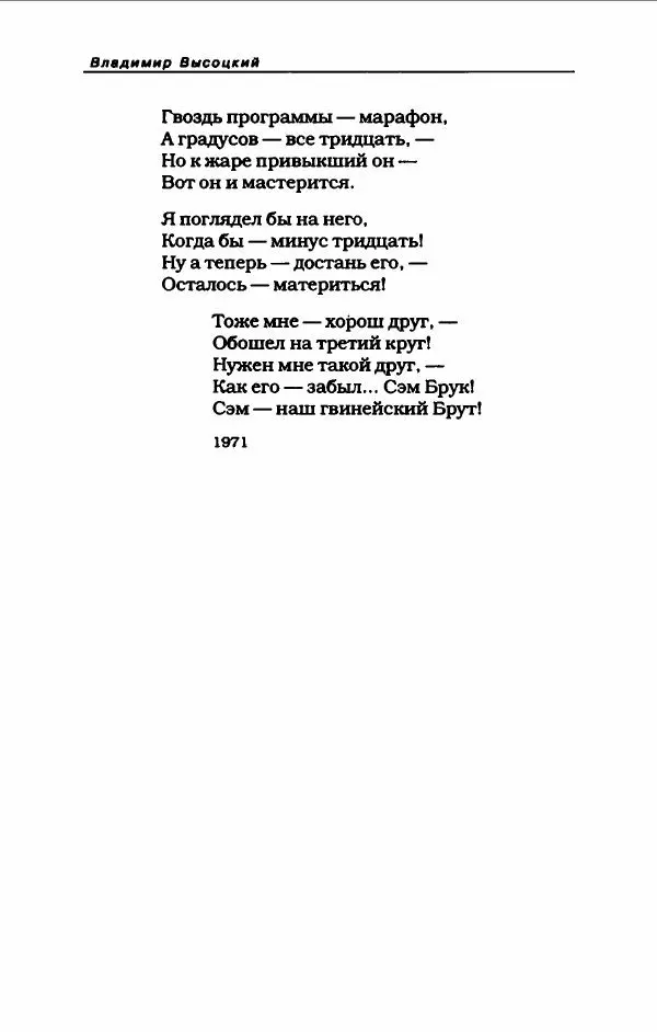 Владимир Высоцкий - Владимир Высоцкий - Страница № 238