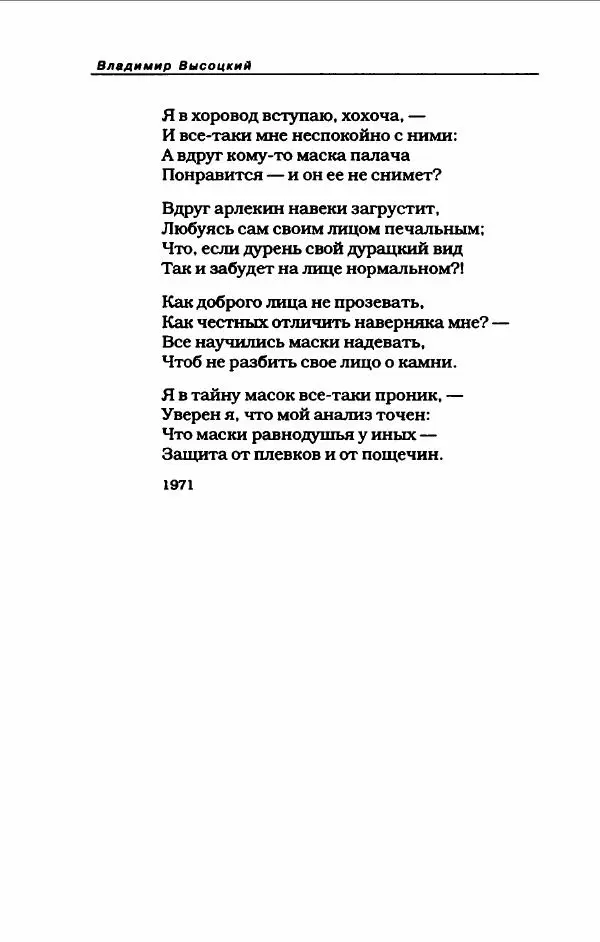 Владимир Высоцкий - Владимир Высоцкий - Страница № 240