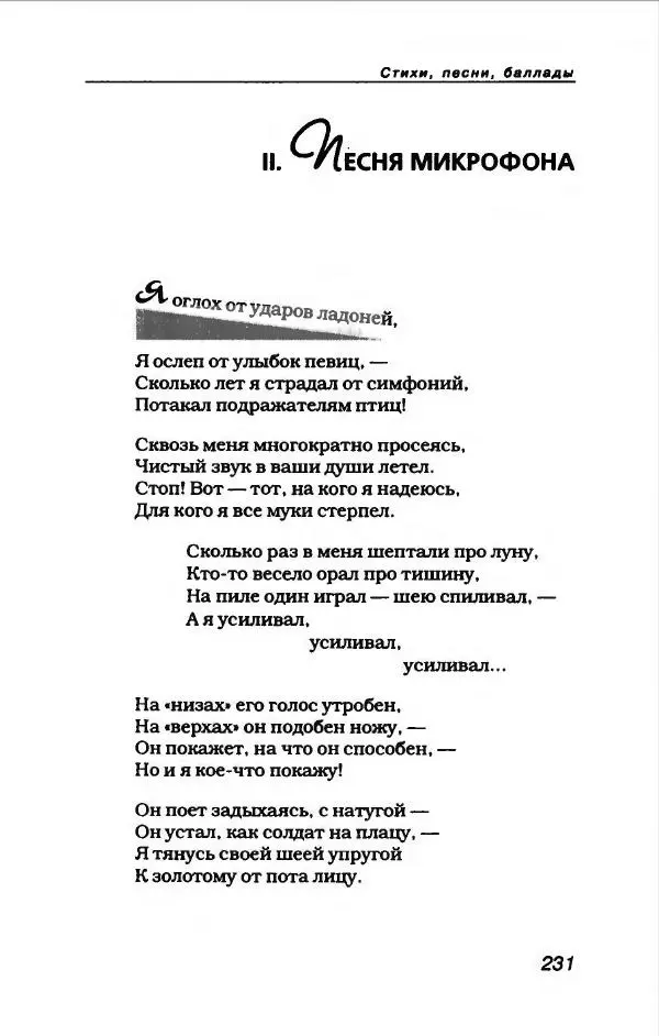 Владимир Высоцкий - Владимир Высоцкий - Страница № 243