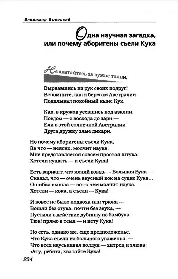 Владимир Высоцкий - Владимир Высоцкий - Страница № 246