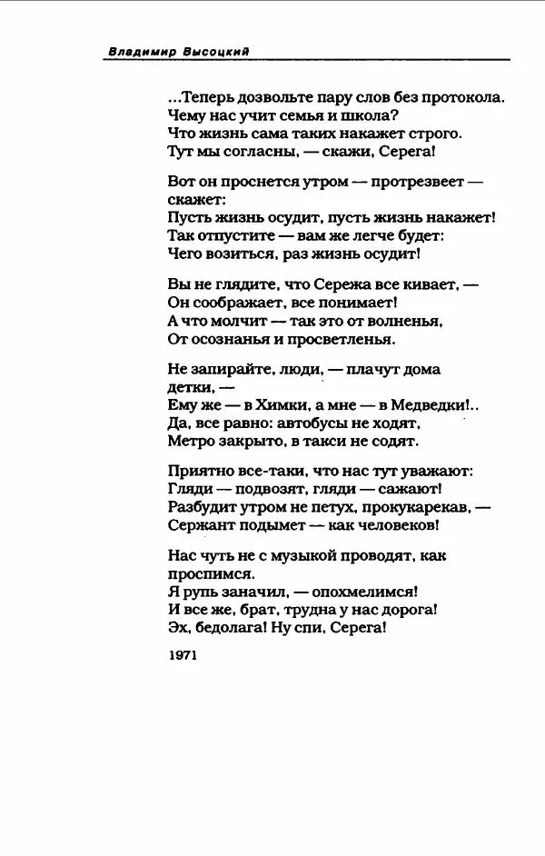 Владимир Высоцкий - Владимир Высоцкий - Страница № 262