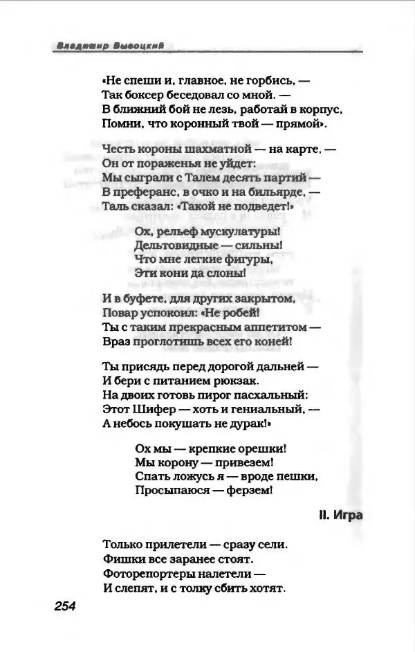Владимир Высоцкий - Владимир Высоцкий - Страница № 266