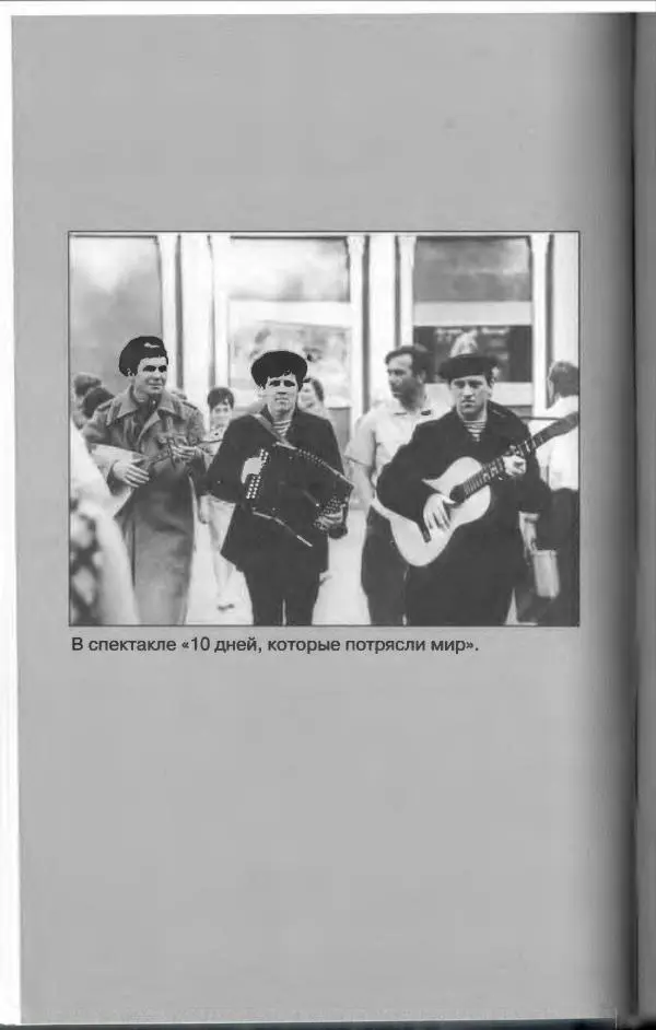 Владимир Высоцкий - Владимир Высоцкий - Страница № 272