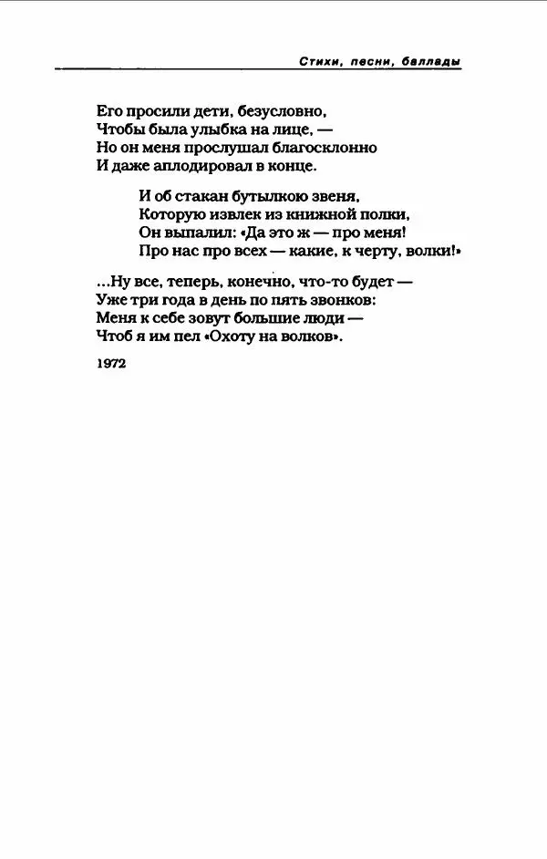 Владимир Высоцкий - Владимир Высоцкий - Страница № 279