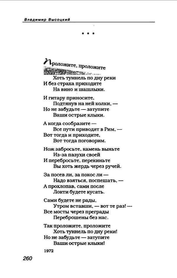 Владимир Высоцкий - Владимир Высоцкий - Страница № 280