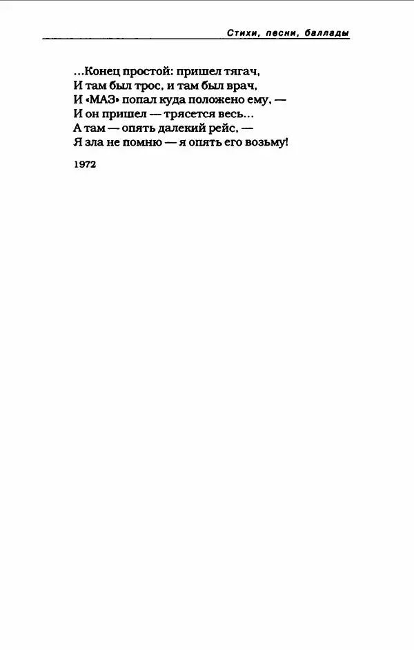 Владимир Высоцкий - Владимир Высоцкий - Страница № 285