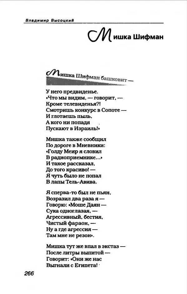 Владимир Высоцкий - Владимир Высоцкий - Страница № 286