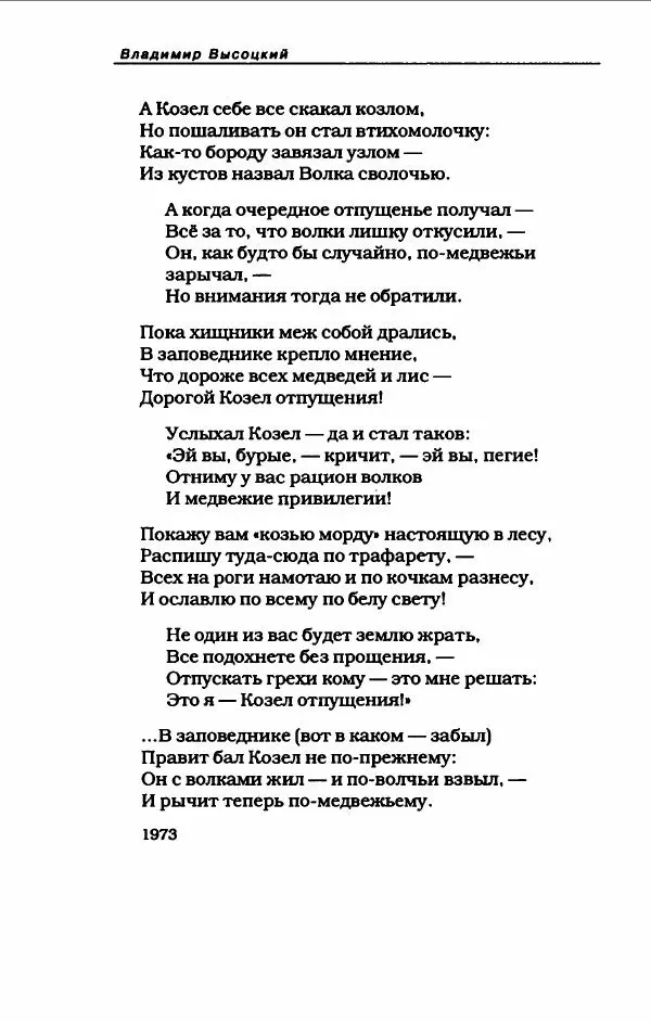 Владимир Высоцкий - Владимир Высоцкий - Страница № 308