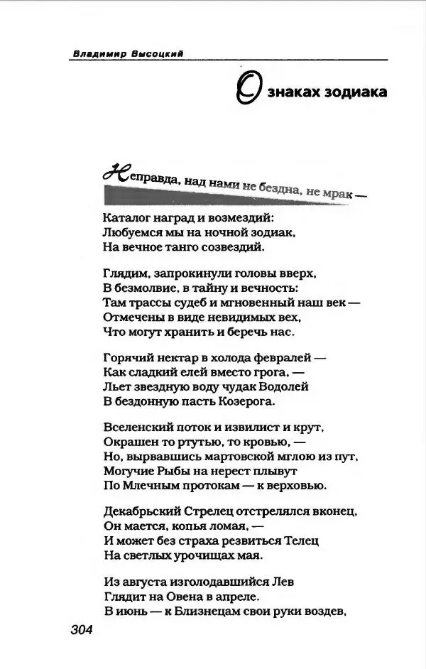 Владимир Высоцкий - Владимир Высоцкий - Страница № 324