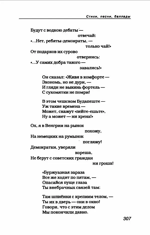 Владимир Высоцкий - Владимир Высоцкий - Страница № 327