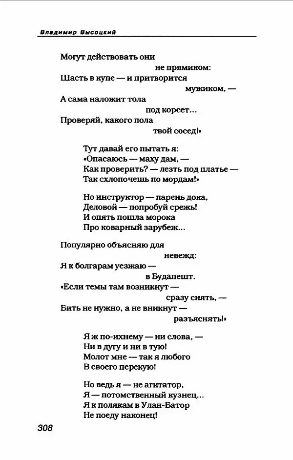 Владимир Высоцкий - Владимир Высоцкий - Страница № 328