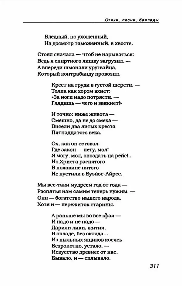 Владимир Высоцкий - Владимир Высоцкий - Страница № 331