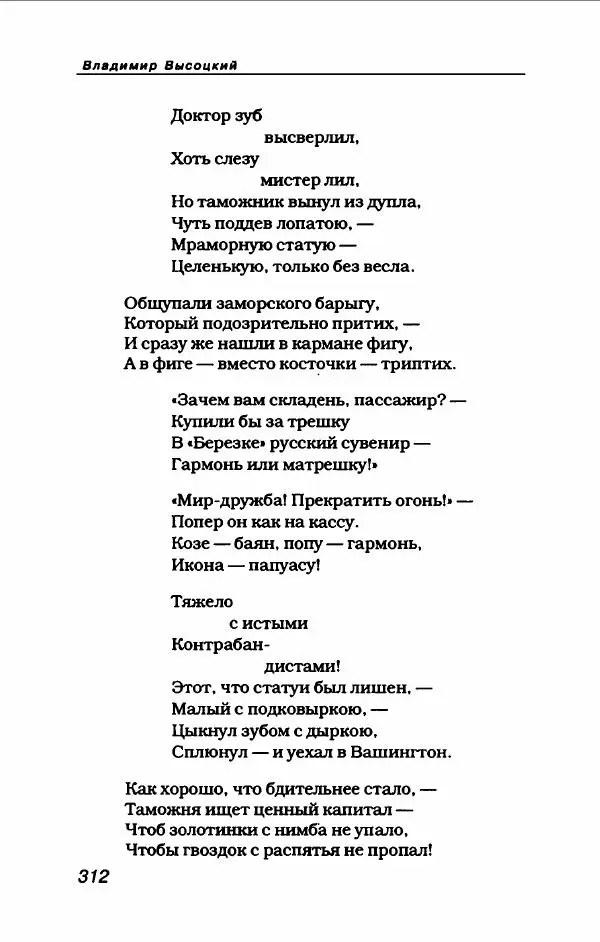 Владимир Высоцкий - Владимир Высоцкий - Страница № 332