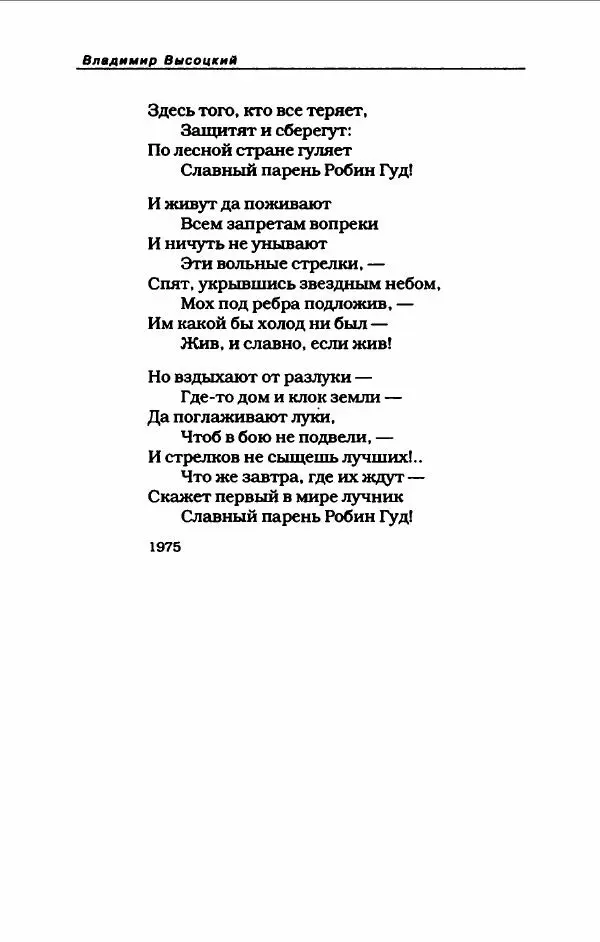 Владимир Высоцкий - Владимир Высоцкий - Страница № 336