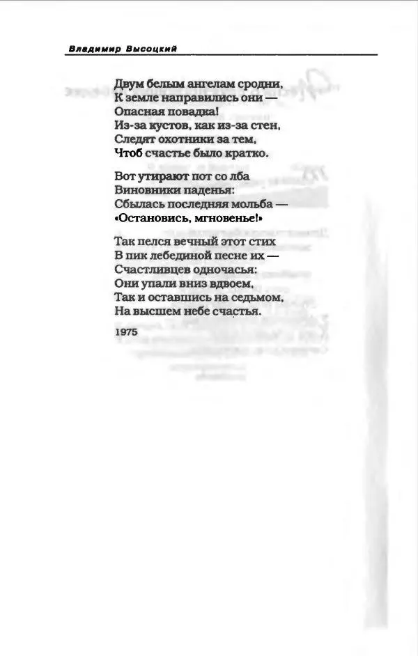 Владимир Высоцкий - Владимир Высоцкий - Страница № 340