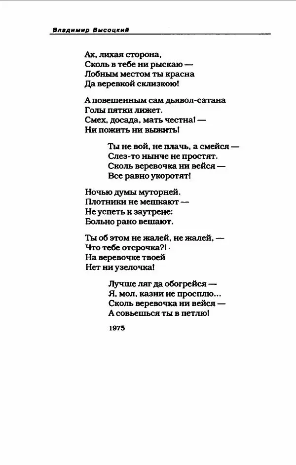 Владимир Высоцкий - Владимир Высоцкий - Страница № 342