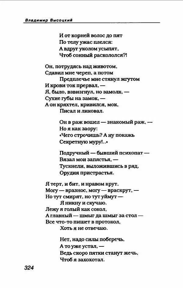 Владимир Высоцкий - Владимир Высоцкий - Страница № 344