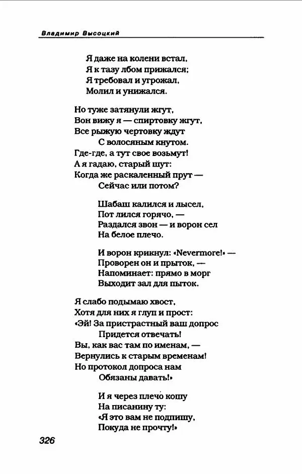 Владимир Высоцкий - Владимир Высоцкий - Страница № 346