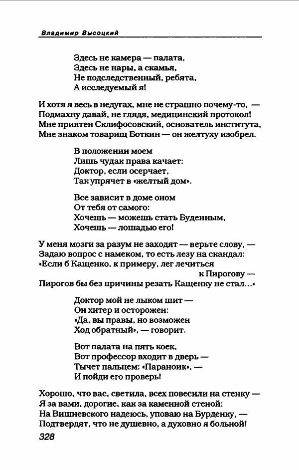 Владимир Высоцкий - Владимир Высоцкий - Страница № 348