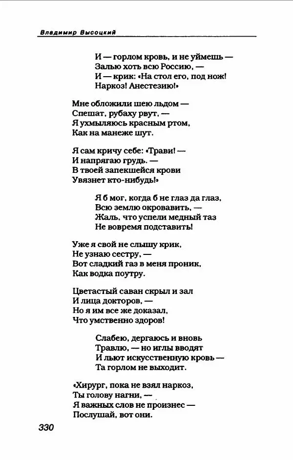 Владимир Высоцкий - Владимир Высоцкий - Страница № 350