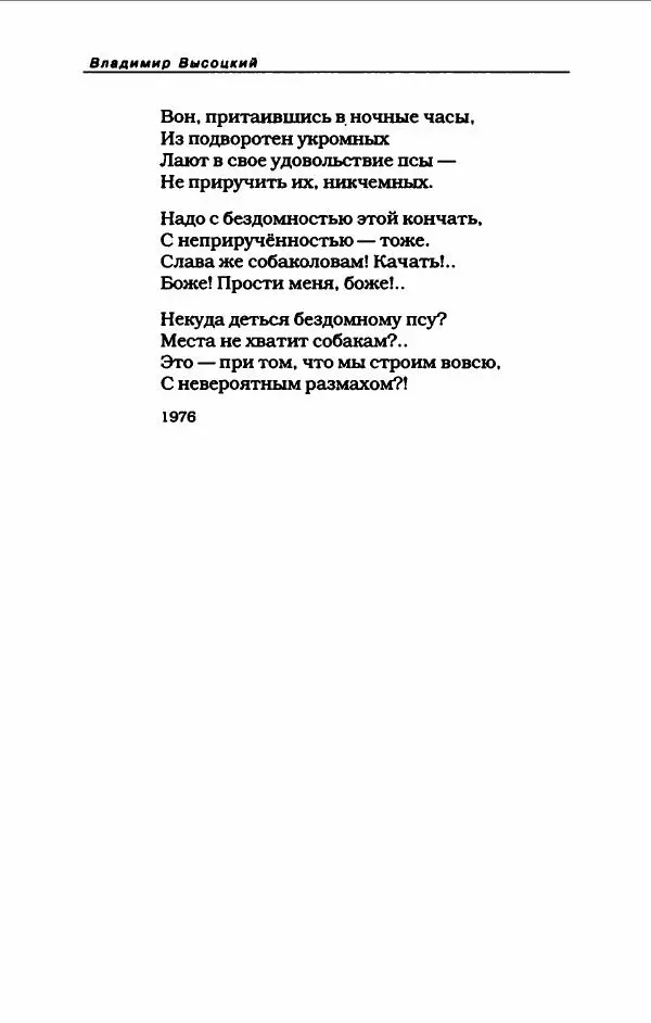 Владимир Высоцкий - Владимир Высоцкий - Страница № 360