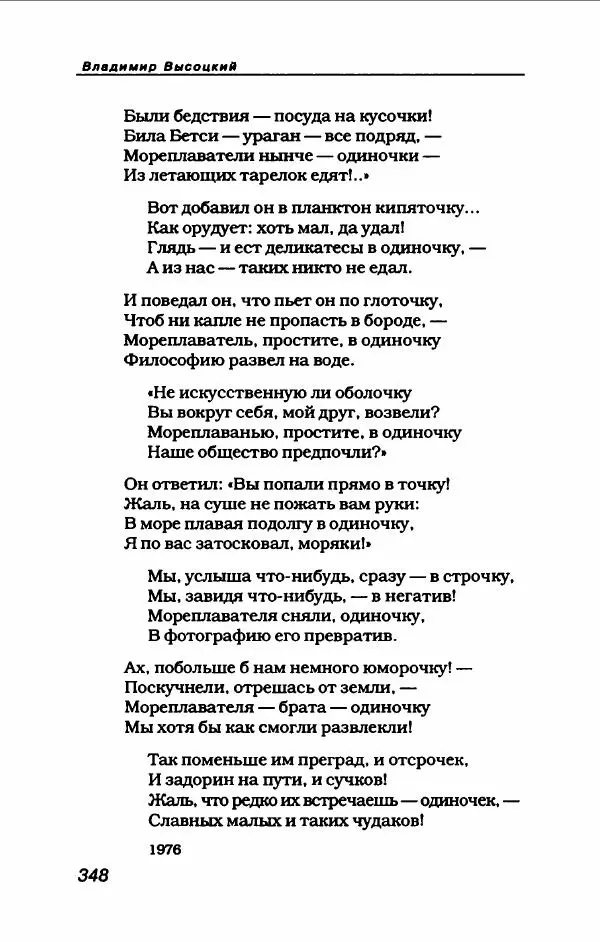 Владимир Высоцкий - Владимир Высоцкий - Страница № 368