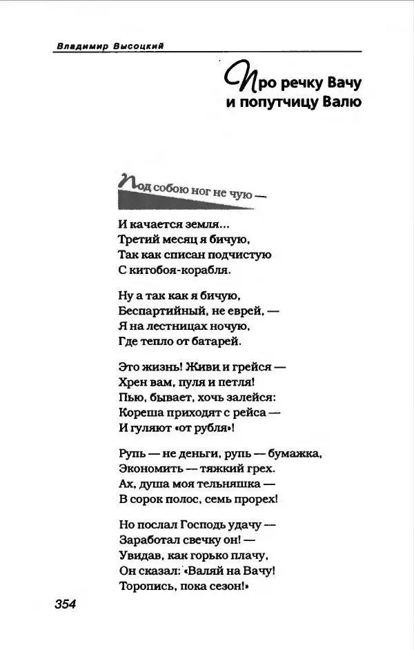 Владимир Высоцкий - Владимир Высоцкий - Страница № 374