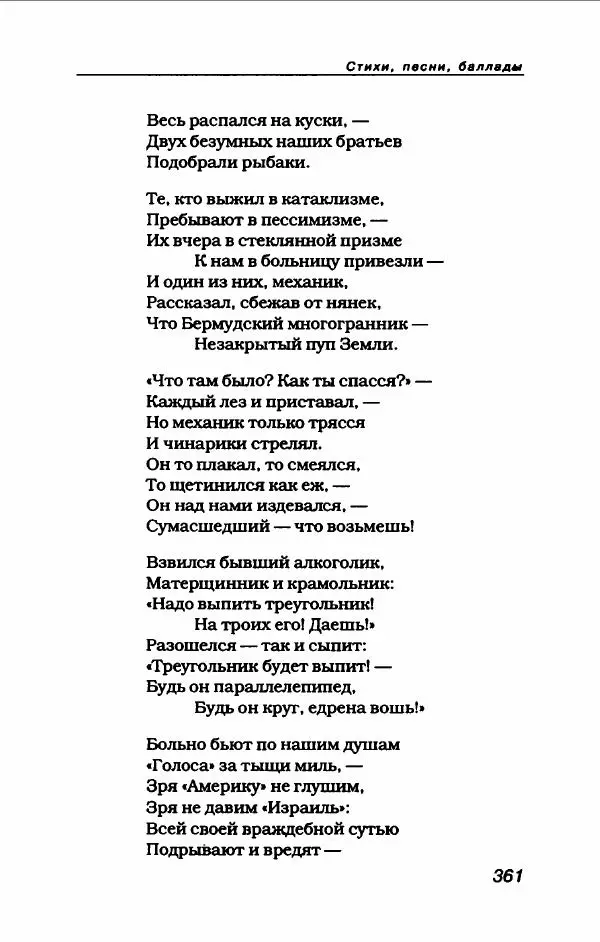 Владимир Высоцкий - Владимир Высоцкий - Страница № 381