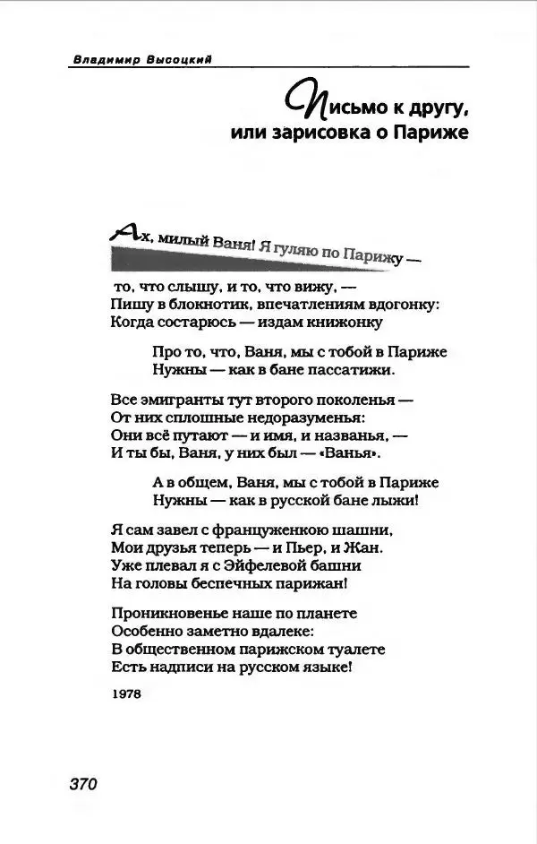 Владимир Высоцкий - Владимир Высоцкий - Страница № 390
