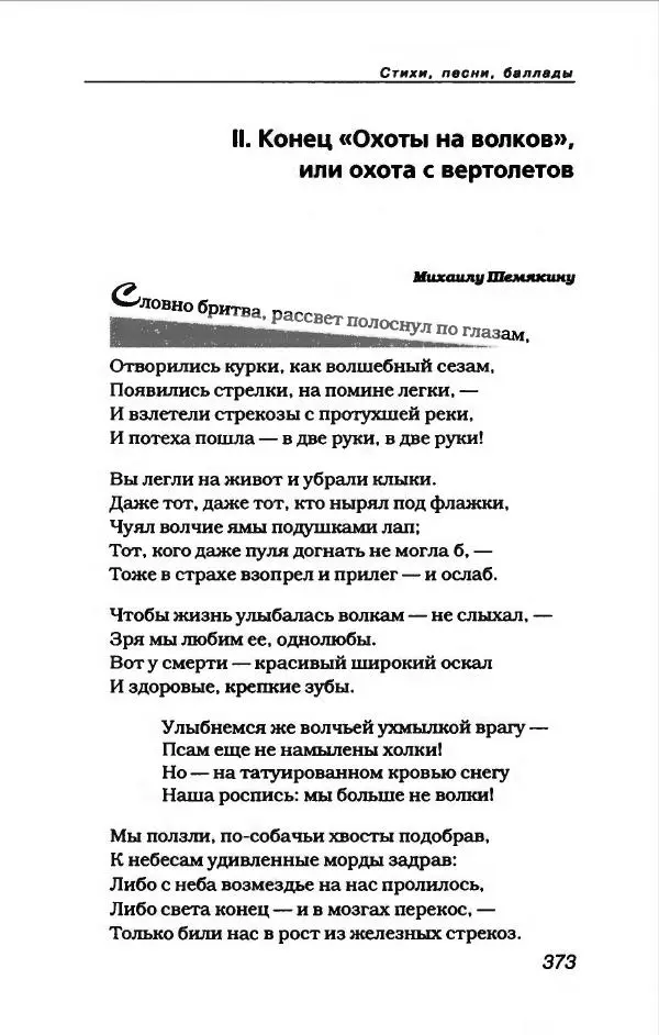 Владимир Высоцкий - Владимир Высоцкий - Страница № 393