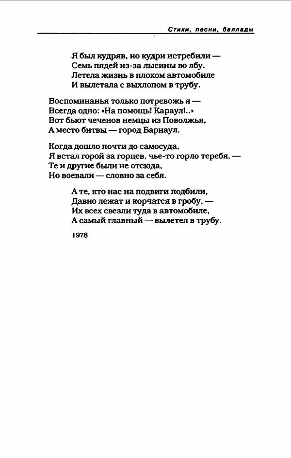 Владимир Высоцкий - Владимир Высоцкий - Страница № 397