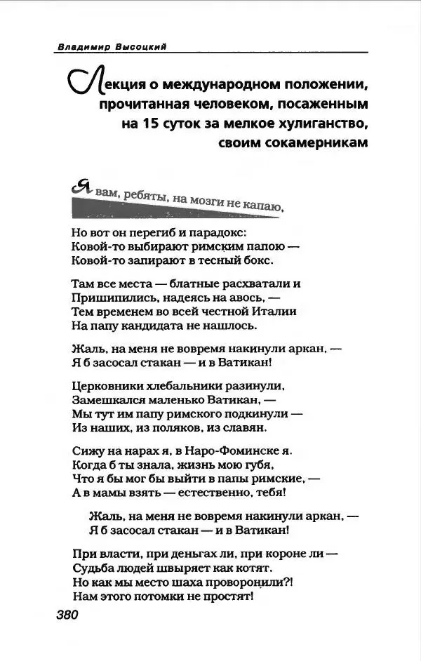 Владимир Высоцкий - Владимир Высоцкий - Страница № 400
