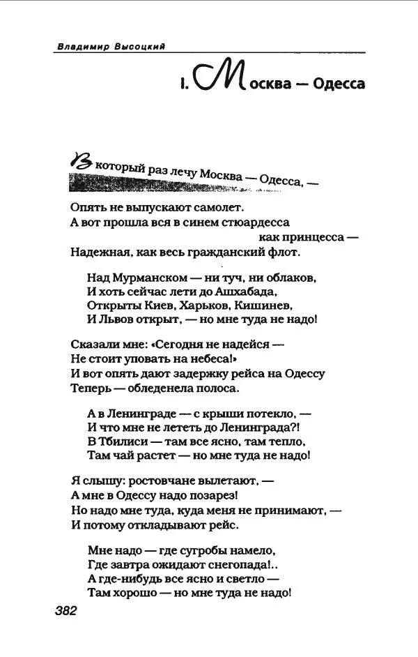 Владимир Высоцкий - Владимир Высоцкий - Страница № 402