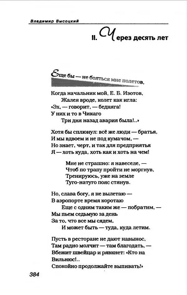 Владимир Высоцкий - Владимир Высоцкий - Страница № 404