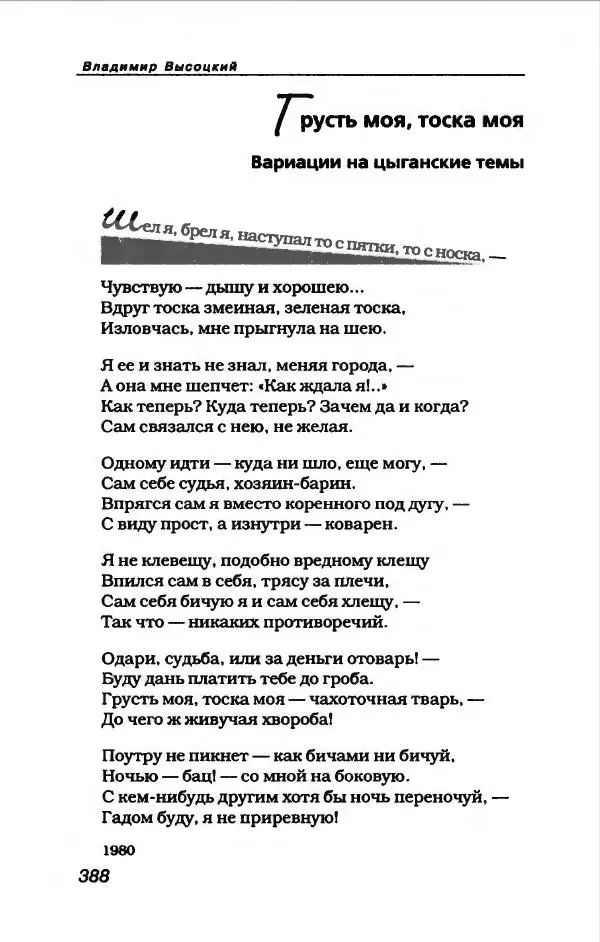 Владимир Высоцкий - Владимир Высоцкий - Страница № 408