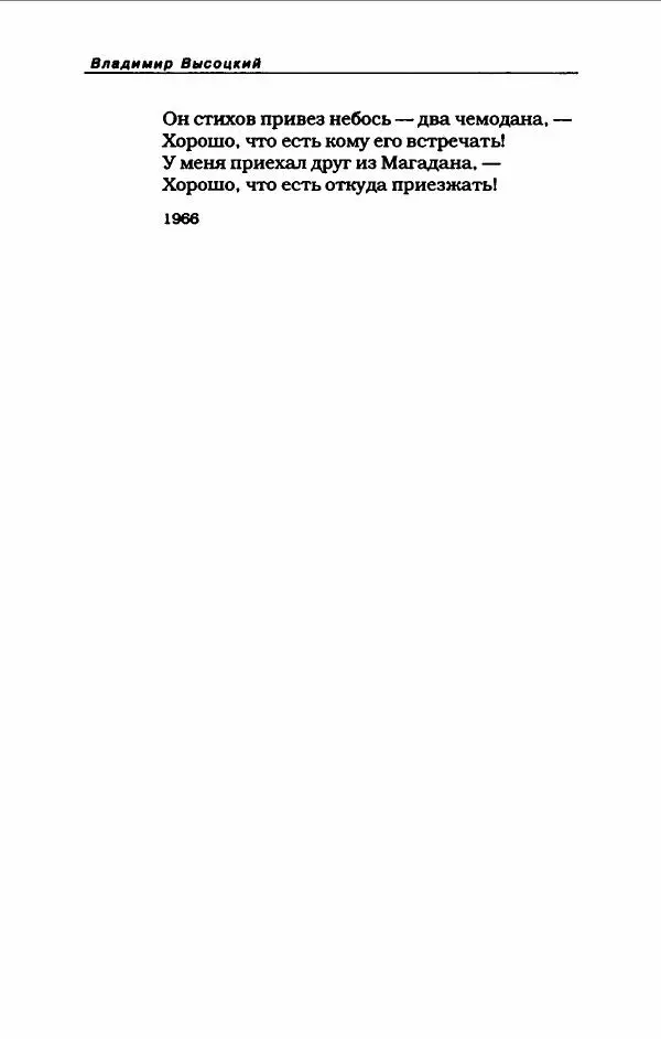 Владимир Высоцкий - Владимир Высоцкий - Страница № 412