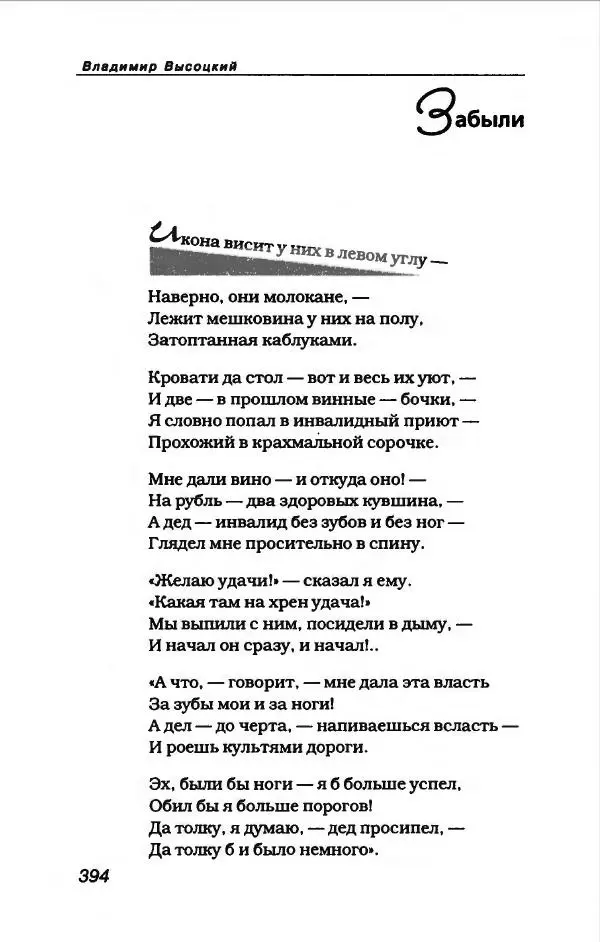 Владимир Высоцкий - Владимир Высоцкий - Страница № 414