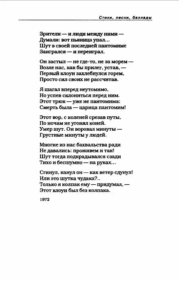 Владимир Высоцкий - Владимир Высоцкий - Страница № 421