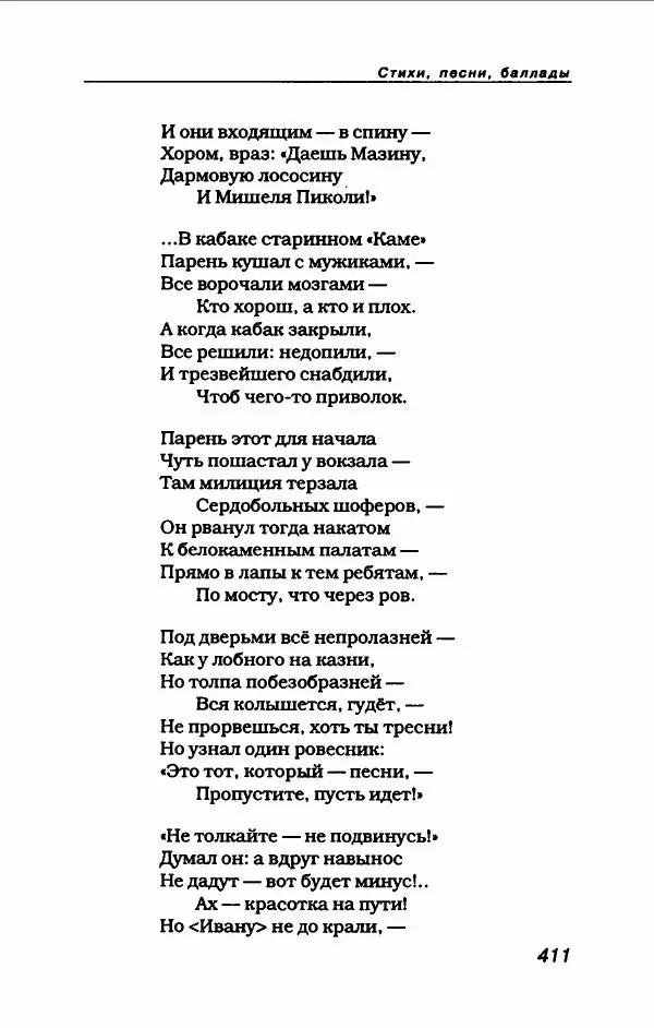 Владимир Высоцкий - Владимир Высоцкий - Страница № 431