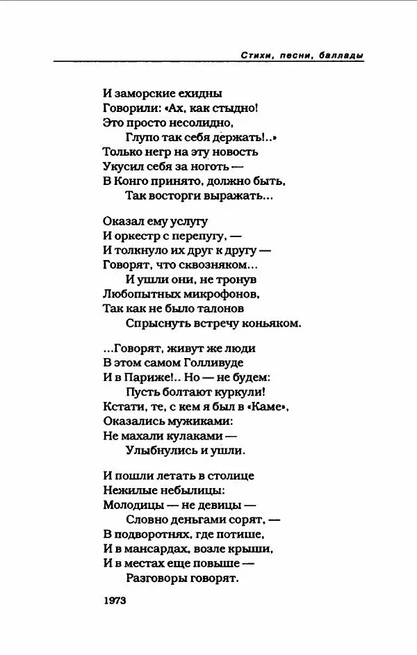 Владимир Высоцкий - Владимир Высоцкий - Страница № 433