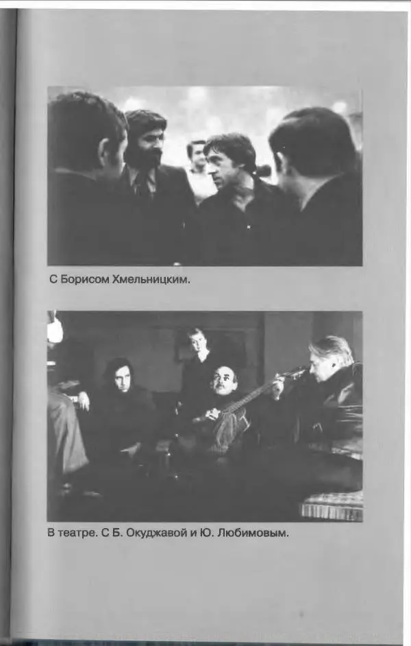 Владимир Высоцкий - Владимир Высоцкий - Страница № 439