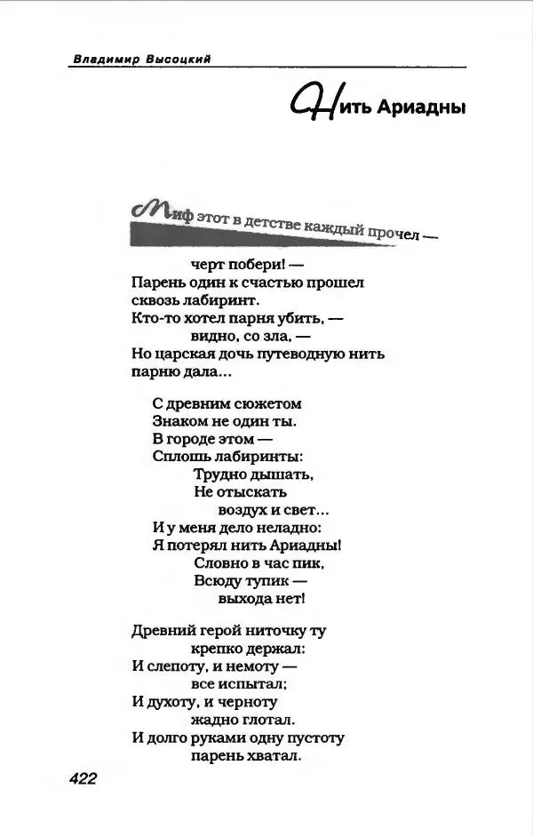 Владимир Высоцкий - Владимир Высоцкий - Страница № 450