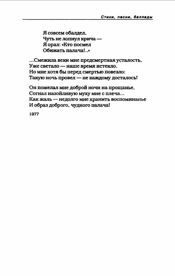 Владимир Высоцкий - Владимир Высоцкий - Страница № 461