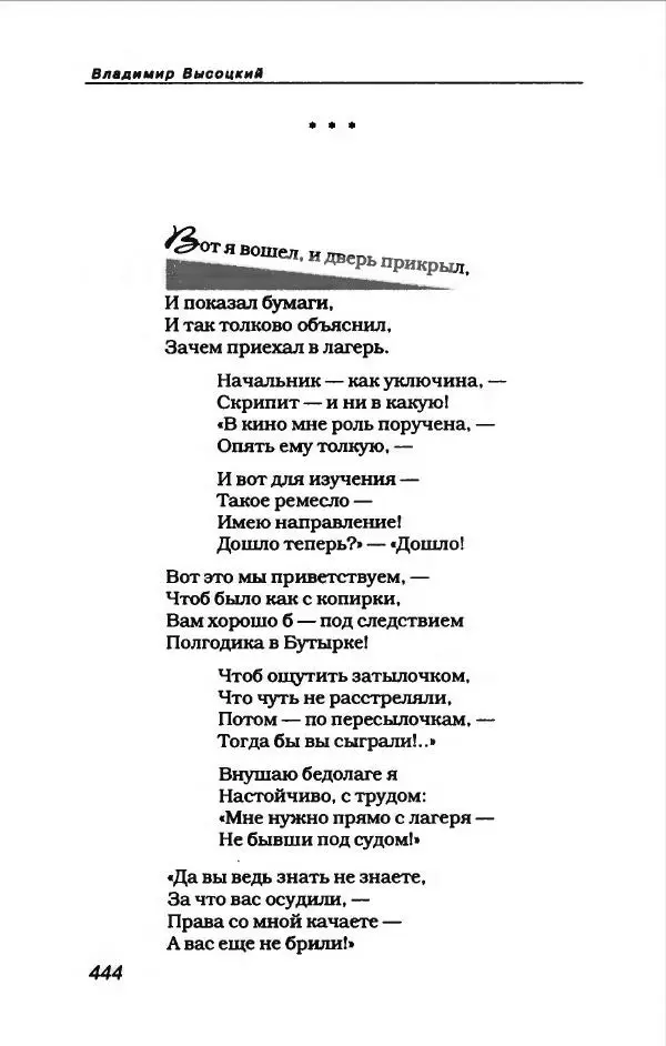 Владимир Высоцкий - Владимир Высоцкий - Страница № 472