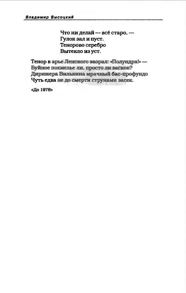 Владимир Высоцкий - Владимир Высоцкий - Страница № 478