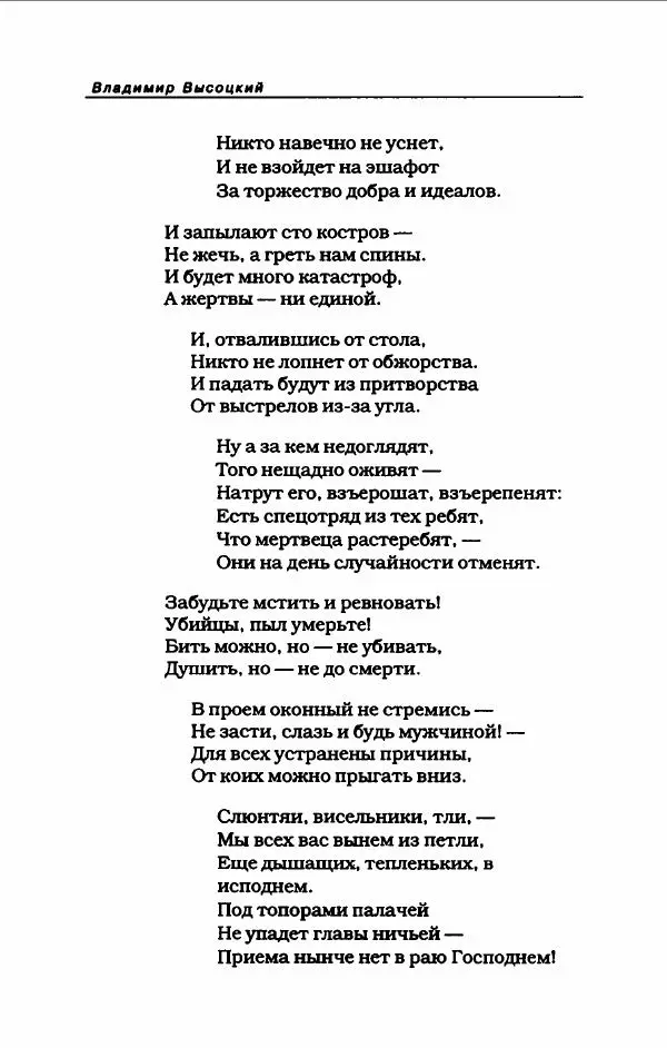 Владимир Высоцкий - Владимир Высоцкий - Страница № 482