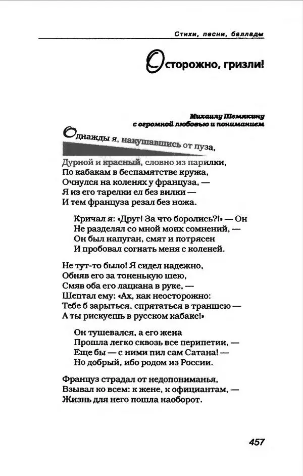 Владимир Высоцкий - Владимир Высоцкий - Страница № 485