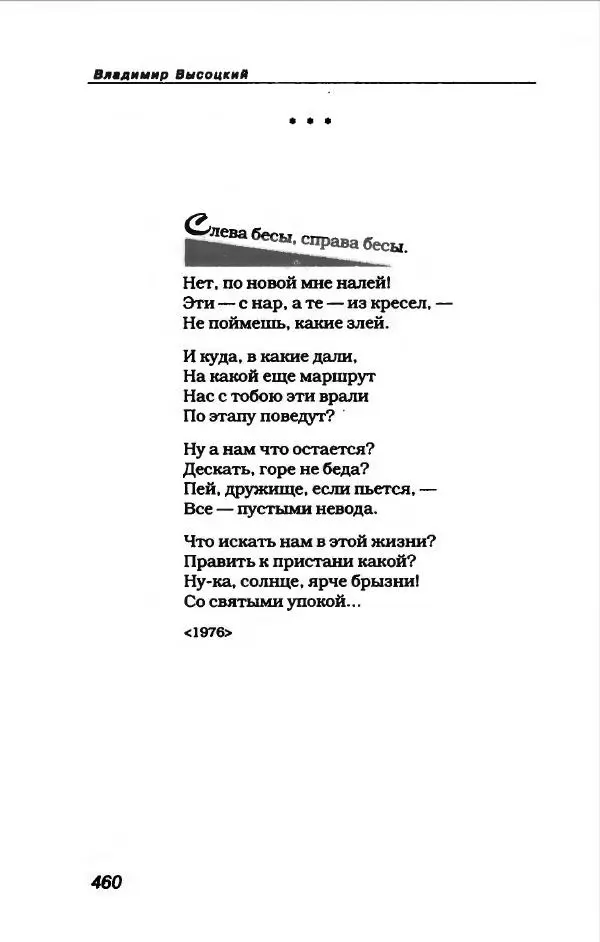 Владимир Высоцкий - Владимир Высоцкий - Страница № 488