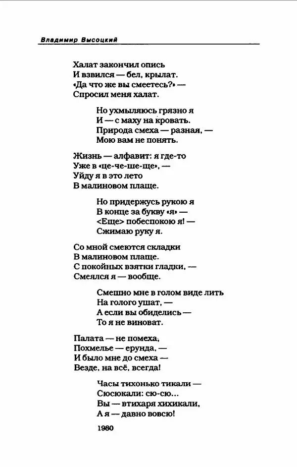 Владимир Высоцкий - Владимир Высоцкий - Страница № 500