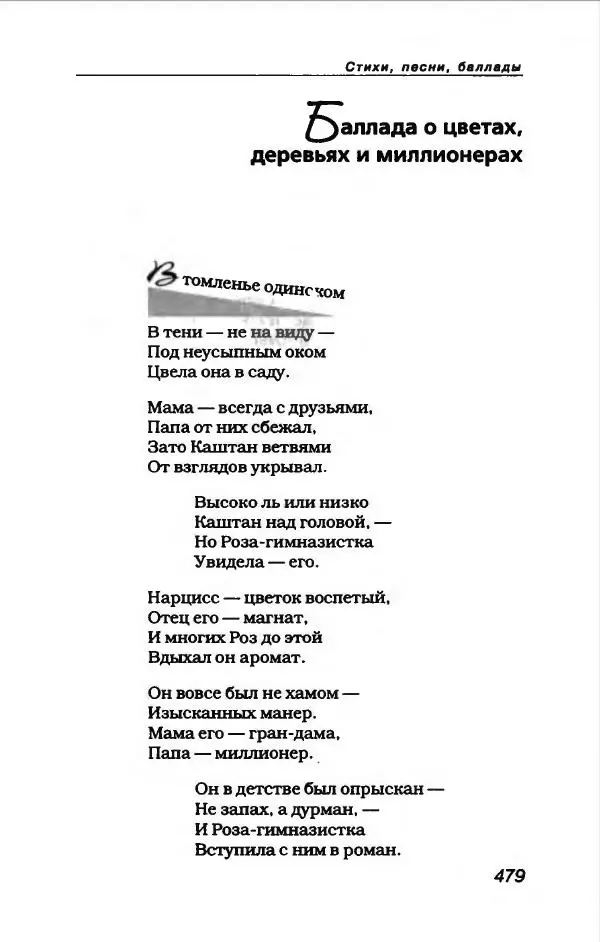 Владимир Высоцкий - Владимир Высоцкий - Страница № 507